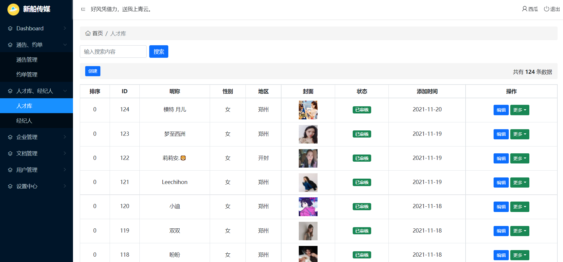 模特 礼仪 网红 接单 通告 约单 平台