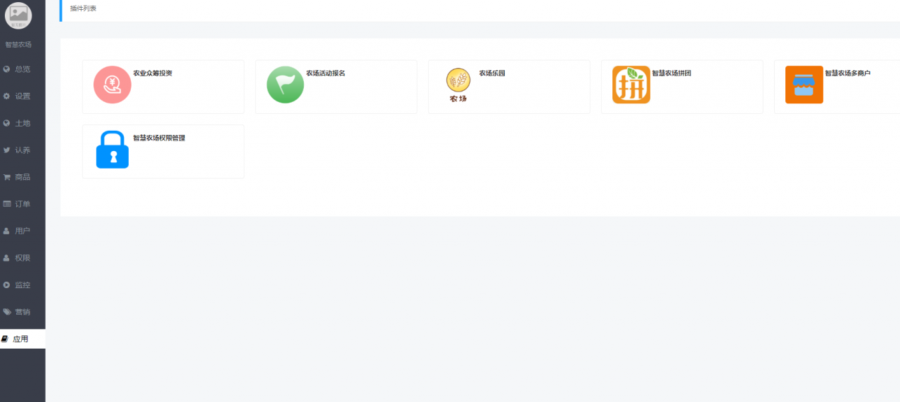 【智慧农场源码V2.1.1】功能模块+亲测版+农场租地种植+畜牧领养+智慧农场商城+农场直播小程序+认养农业
