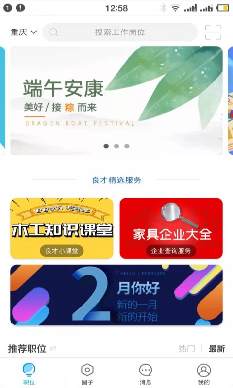 人才招聘APP网站（含个人版/企业版/门户网站）