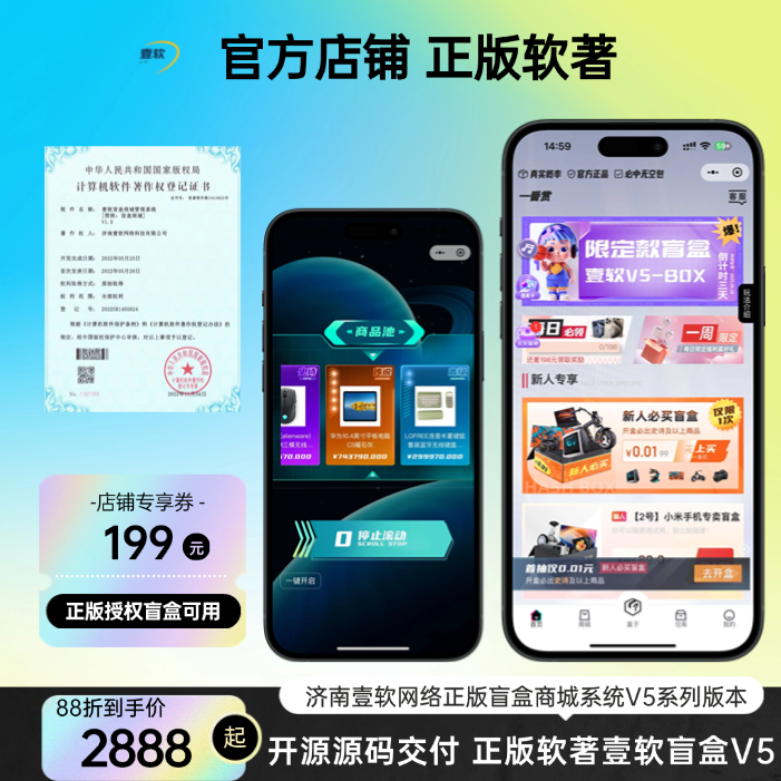 壹软盲盒V5,哈希盲盒商城源码,软著四端正版开源uniapp,H5,小程序V5升级款源码壹软盲盒V5