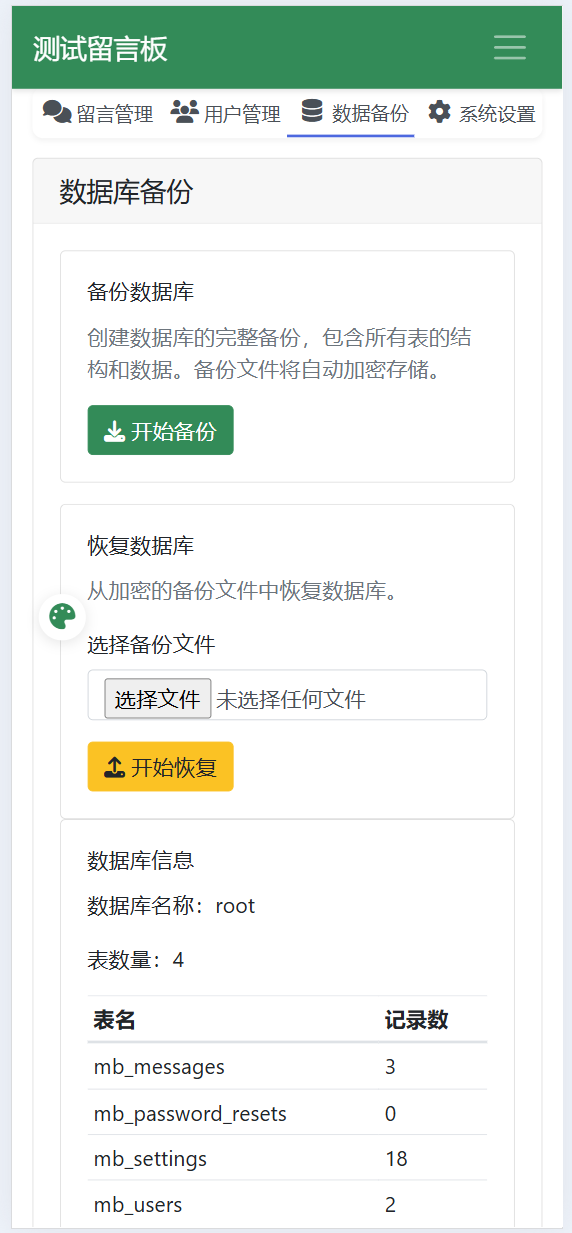 PHP+MYSQL在线留言板