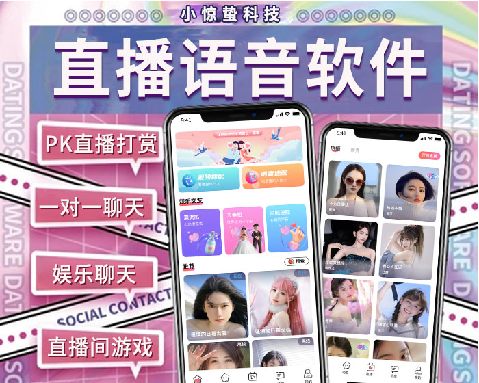 仿乖猪语音直播系统源码语音社交软件开发语音直播APP源码视频聊天 即时通讯 一对一