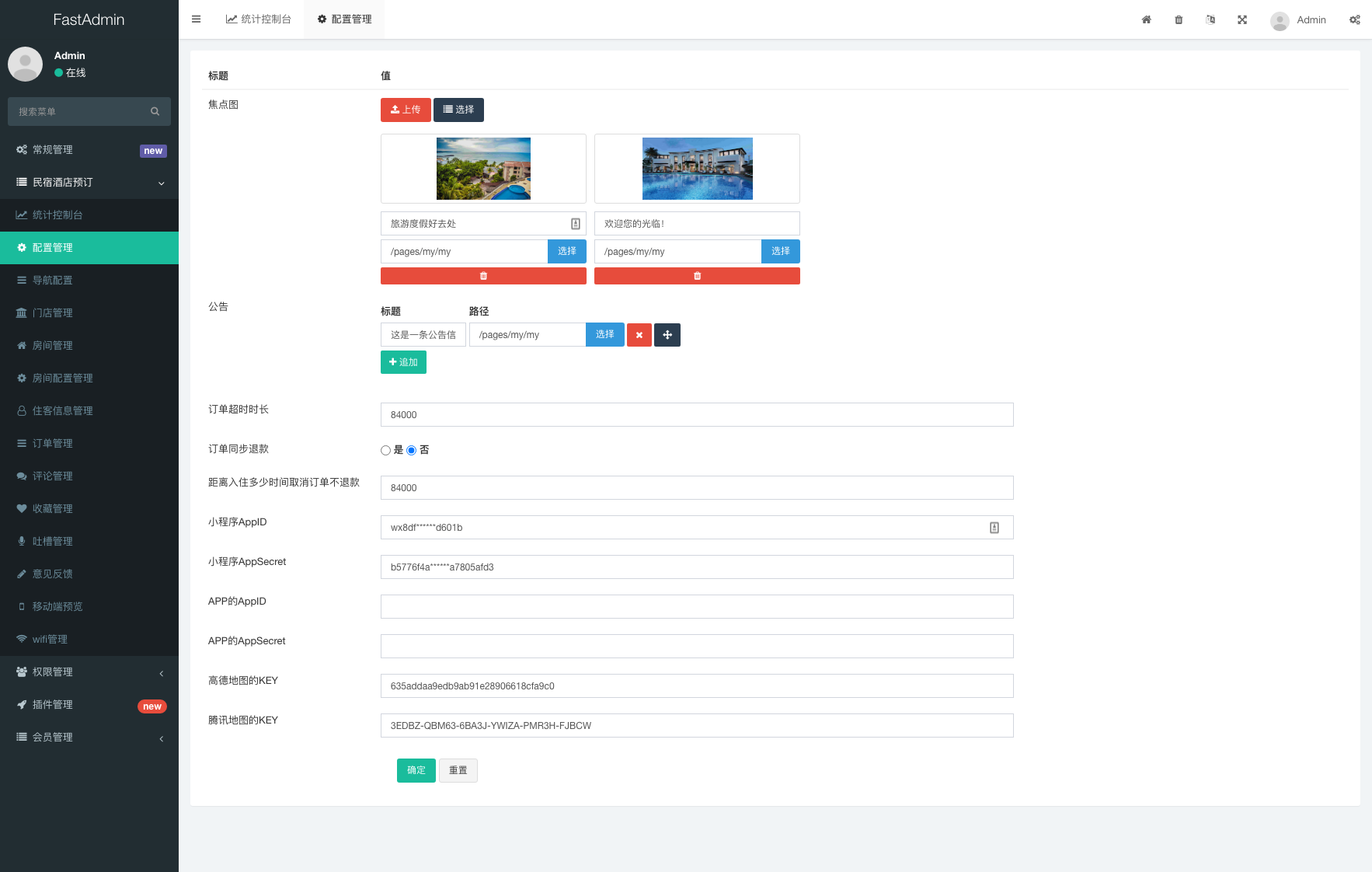 民宿酒店预订管理系统