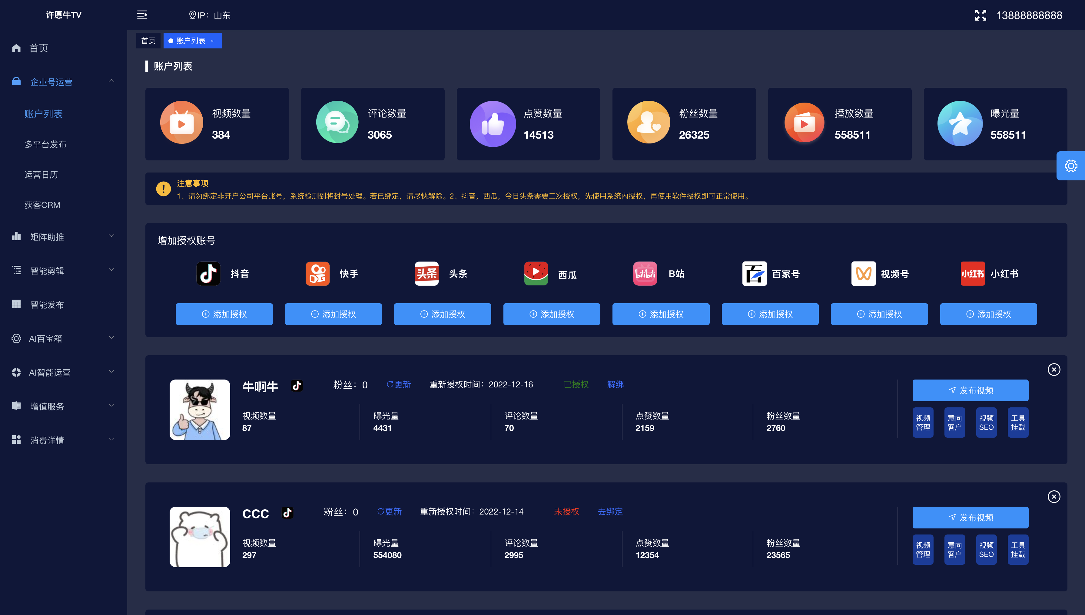 许愿牛TV-短视频矩阵获客系统-限额发售