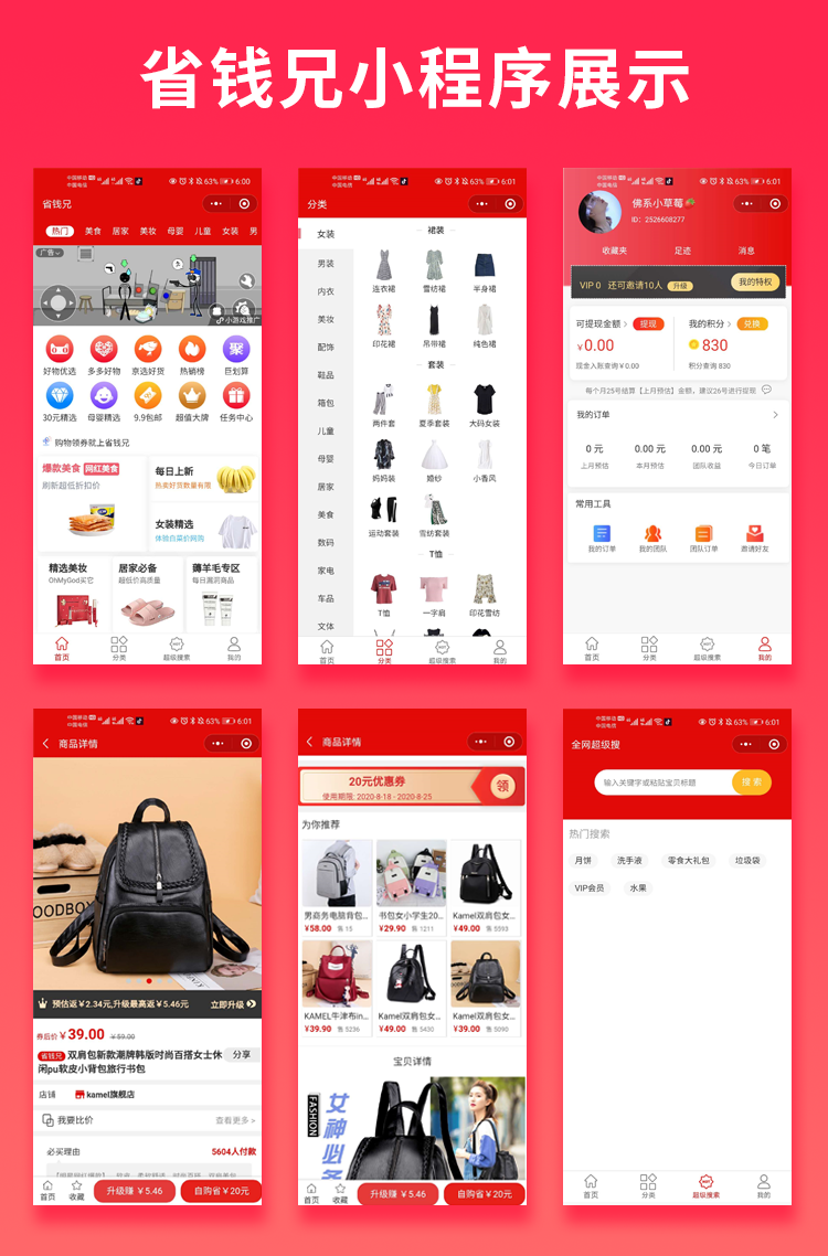 2022011008364033 省钱兄淘宝客APP源码(任务墙源码+自营商城源码+淘宝客源码)版本无加密社交电商源码