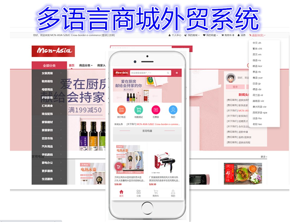【2022爆款】独家php多语言商城海外国际外贸电子商务系统源码