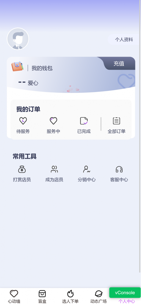 图片[6]-壹软-专注陪聊陪玩系统开发（情感咨询/聊天树洞/恋人匹配/情感分析/游戏陪玩）微信树洞聊天交友系统