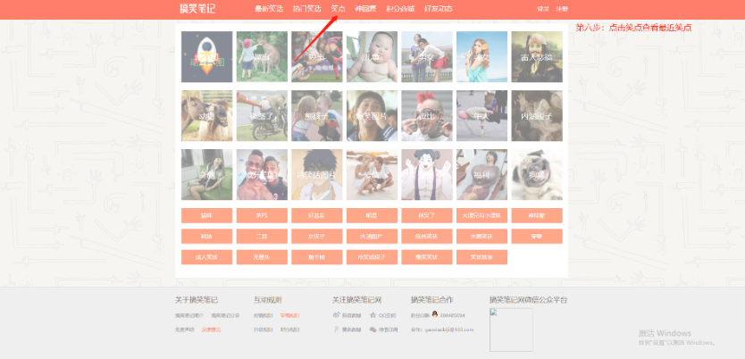 搞笑笔记网源码