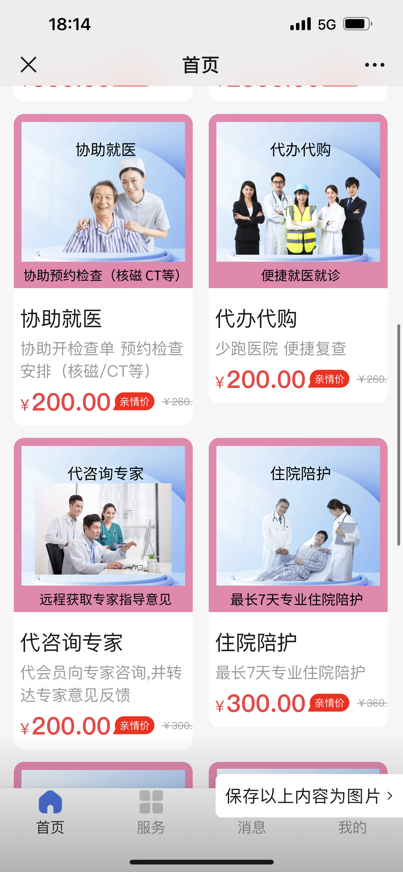 医疗陪诊小程序智慧医院小程序医院预约系统挂号预约系统智慧医疗信息建设小程序