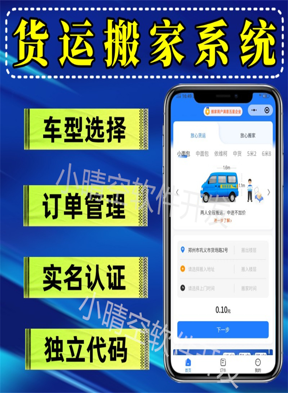 仿货拉拉搬家货运小程序搬家小程序拉货小程序微信小程序源码小程序定制开发小程序开发公司