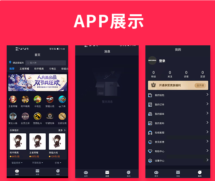 省钱兄陪玩小程序+APP+H5+公众号源码线上线下陪玩系统【限时特惠】