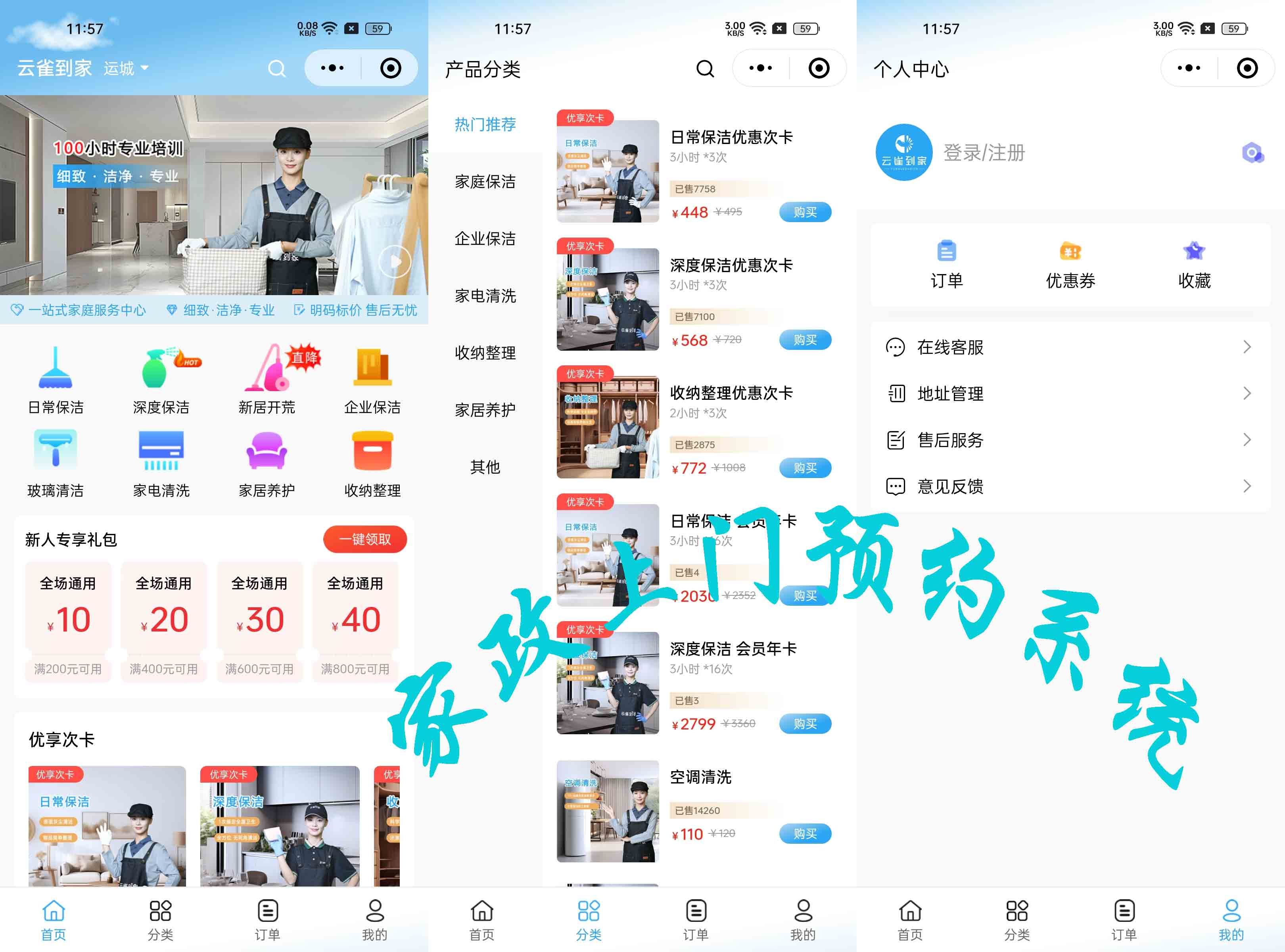 家政服务小程序预约上门服务维修保洁上门服务在线派单