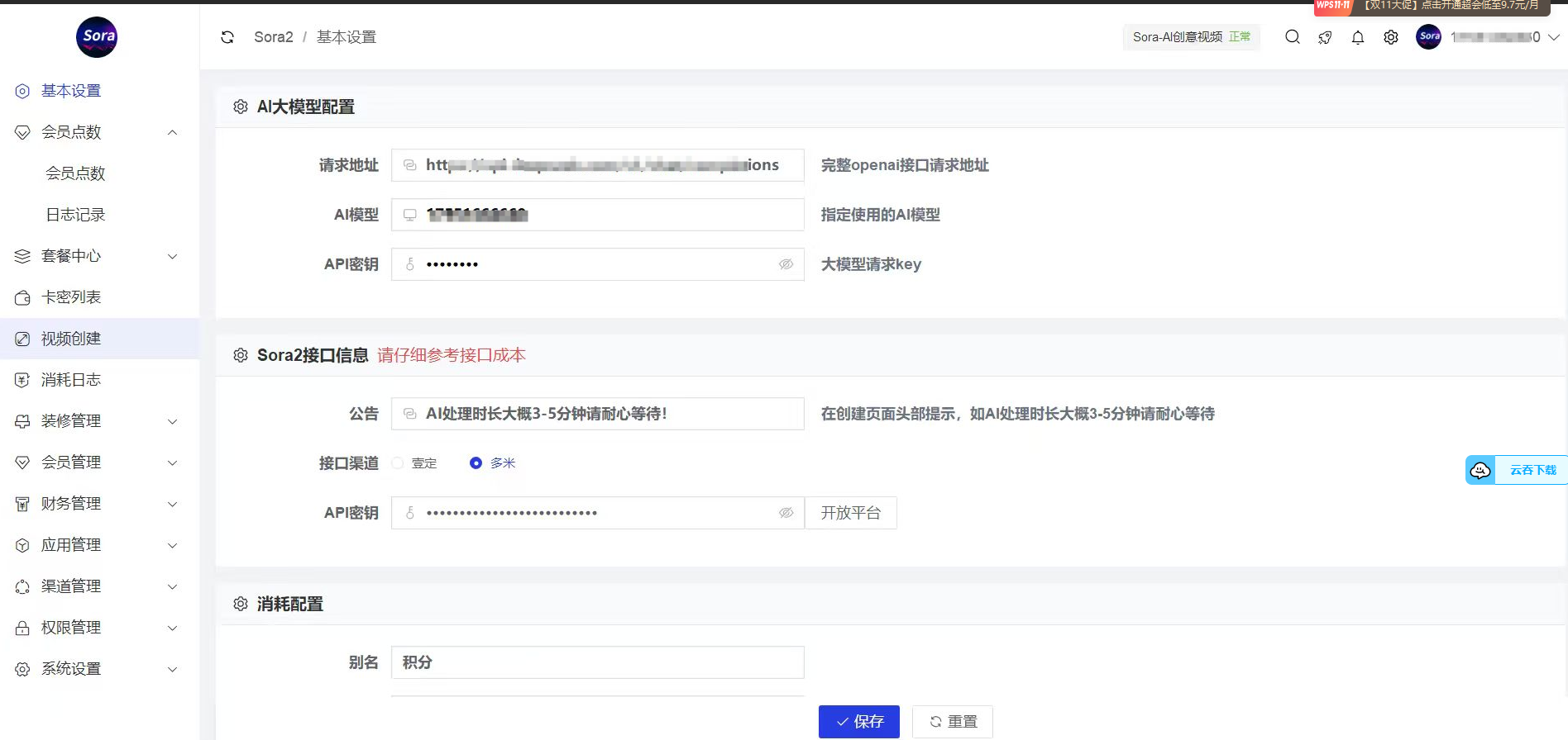 sora2图生成视频小程序 图片文字生成视频