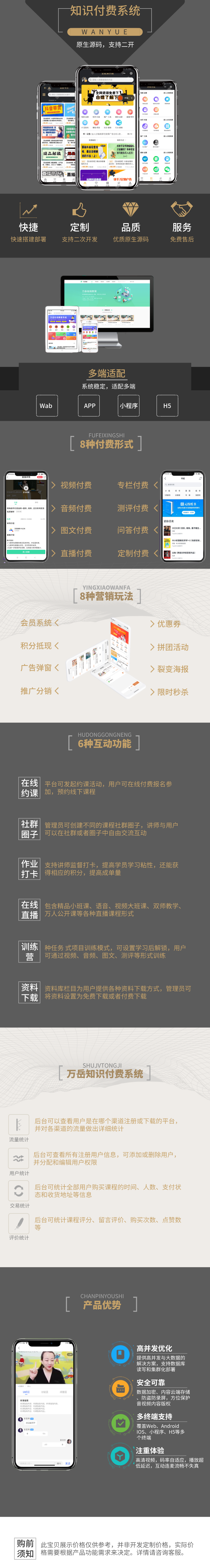 知识付费平台系统源码丨教学课程付费收费丨培训机构在线教育教学点播录播售卖小程序