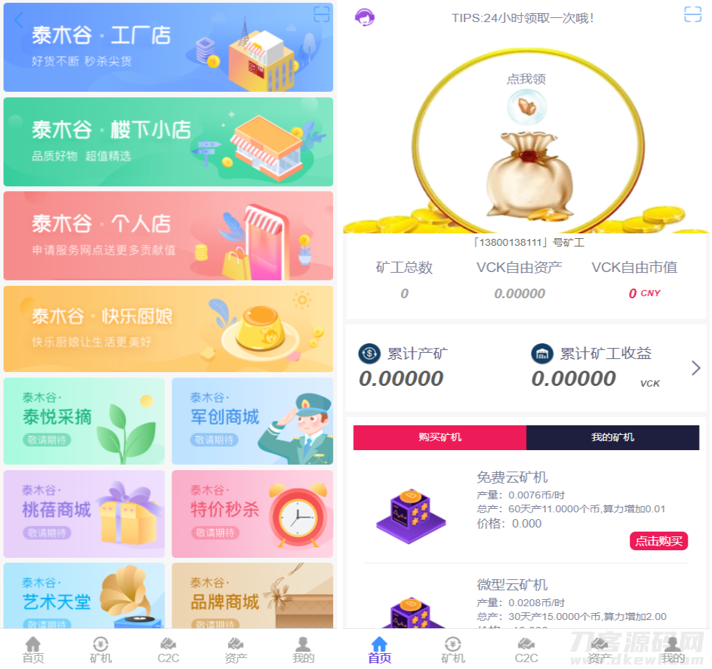 矿机数字货币区块链矿机挖矿源码