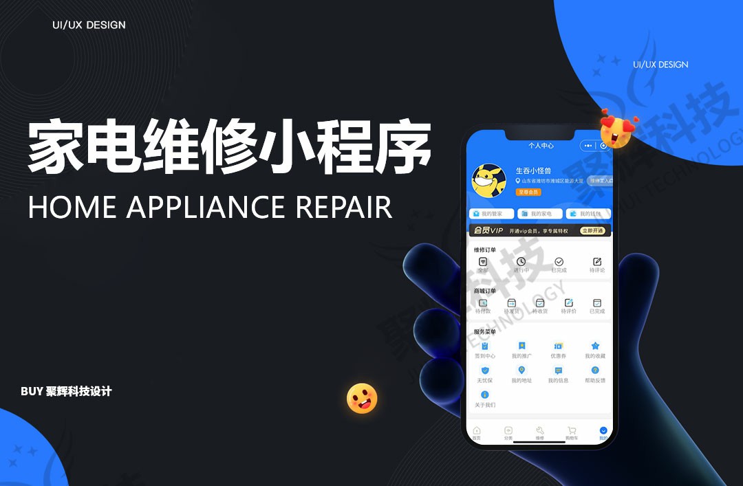 家电维修小程序源码出售