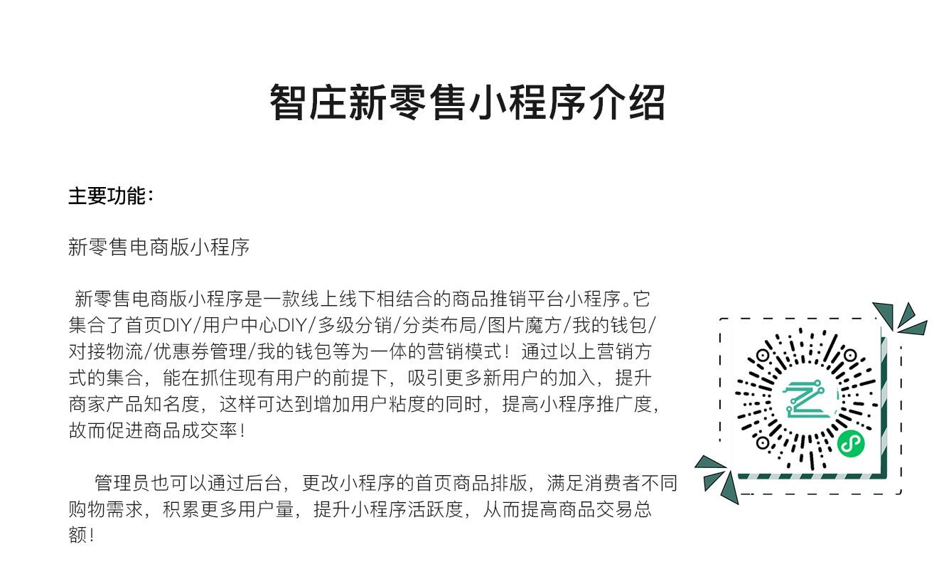 538452261326281智庄新零售小程序-1