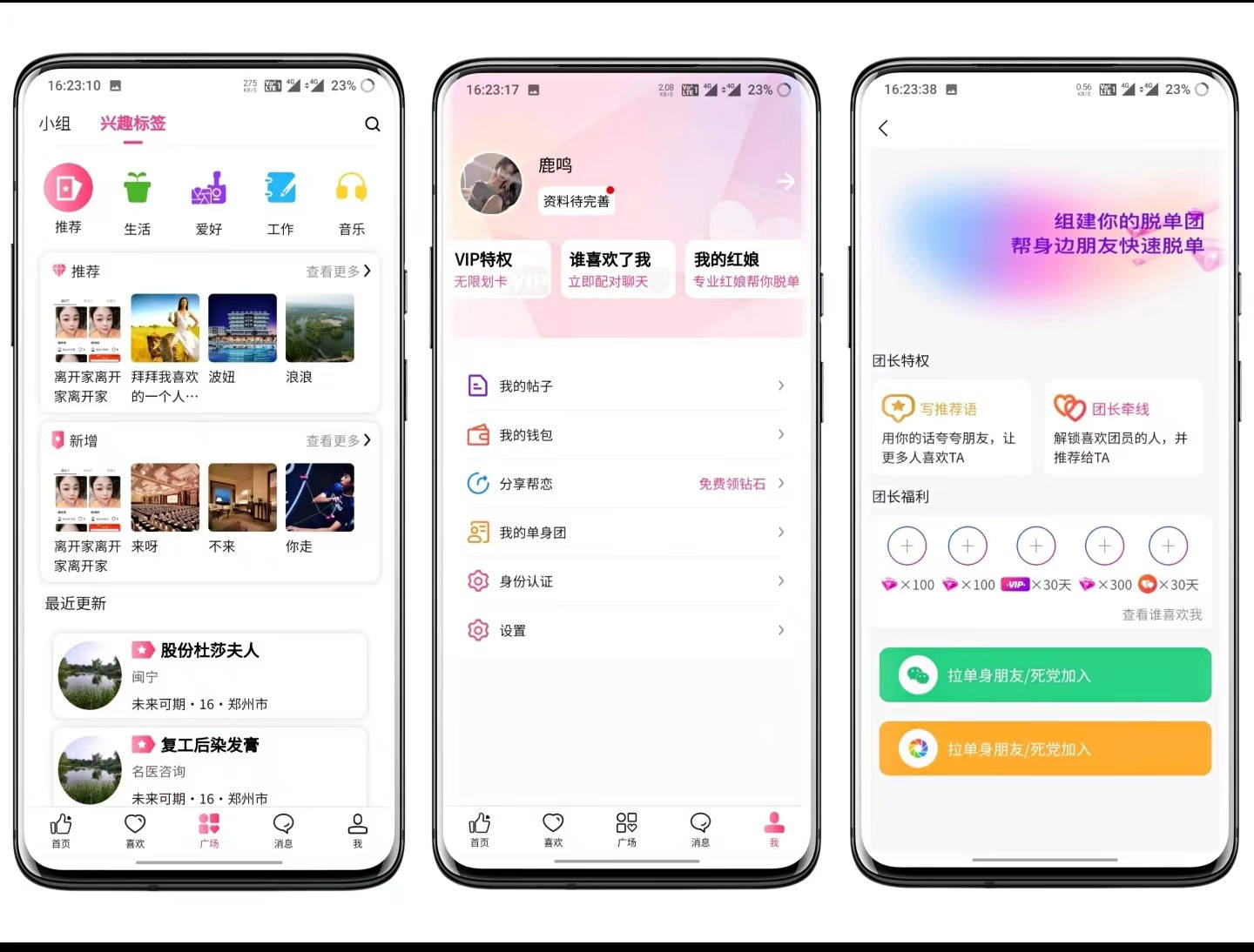 相亲交友app开发的优势是什么？