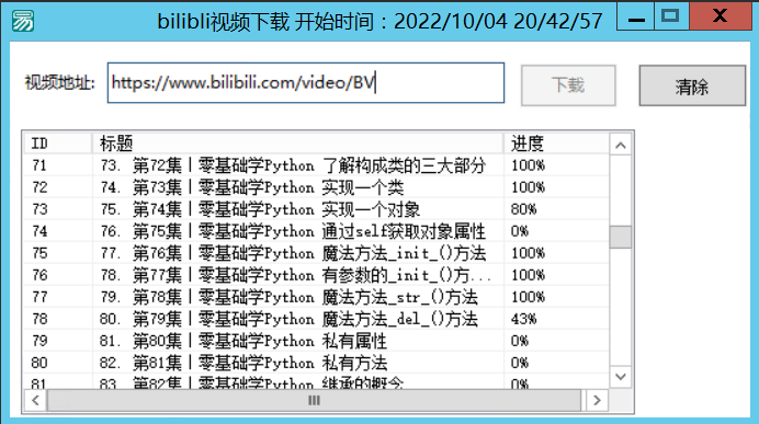 【批量版】b站视频下载工具（bilibili视频下载解析器v0.1