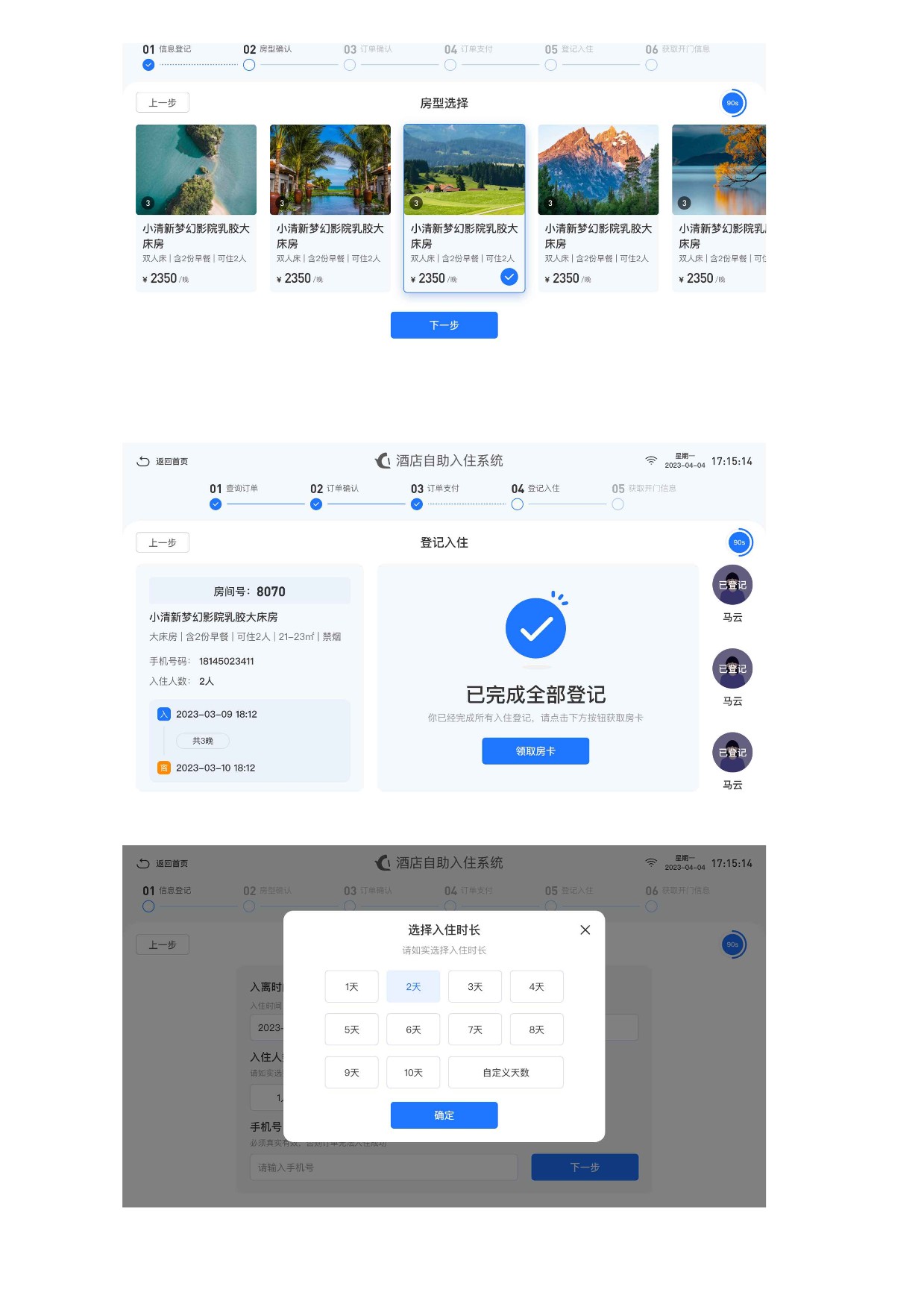 酒店管理系统(无人自助办理入住)