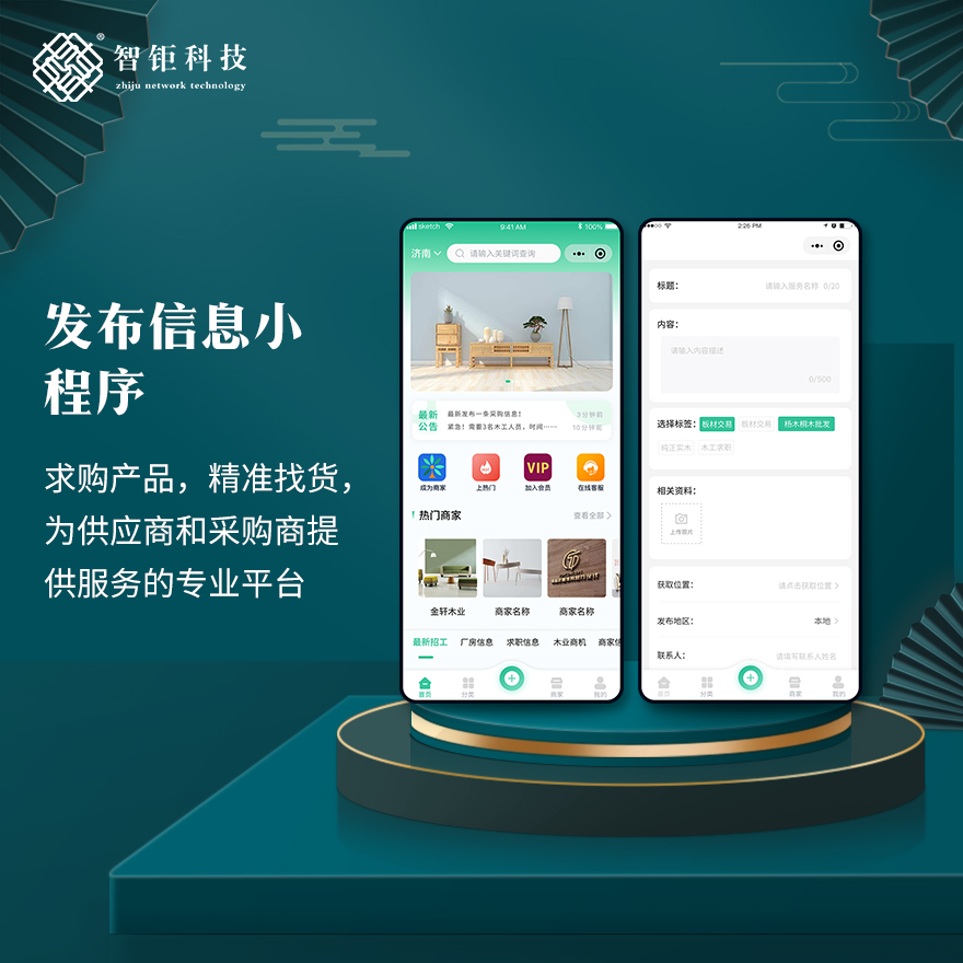 发布信息小程序/多端口/招商求职