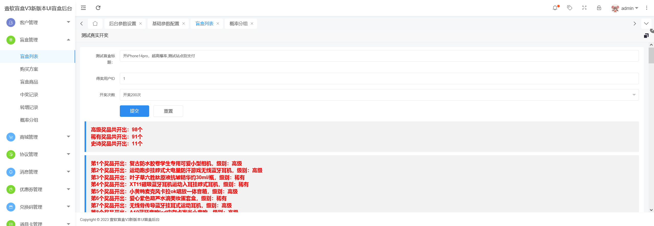 图片[5]-盲盒源码,壹软盲盒V3,盲盒商城四端,潮玩盲盒系统,元气魔盒,开源定制,济南壹软网络科技