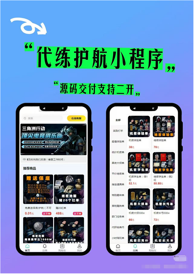 【代练护航陪玩V3.0】—小程序+APP+H5源码搭建