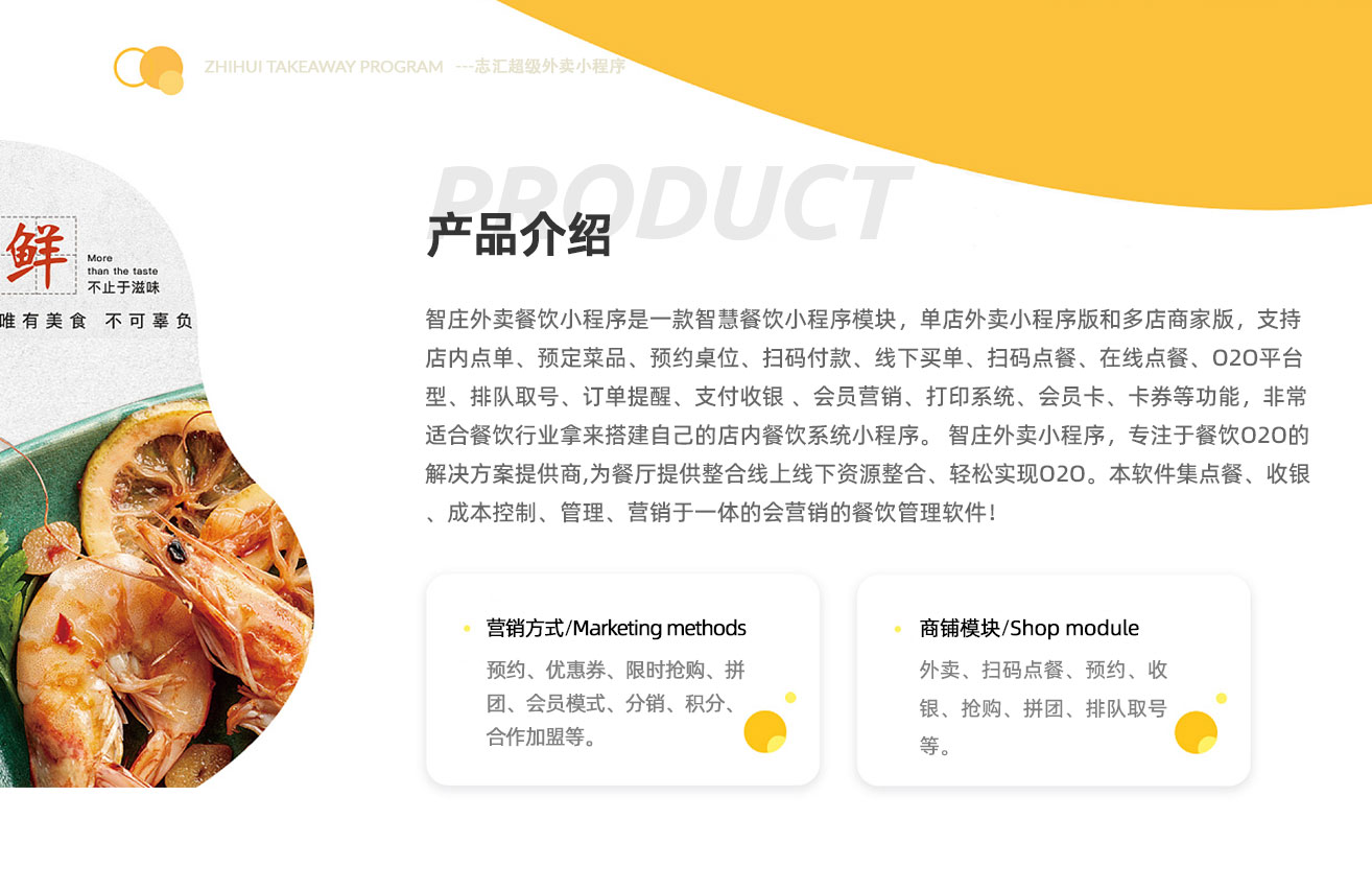 35425558410577786-志汇超级外卖小程序详情页_02-1