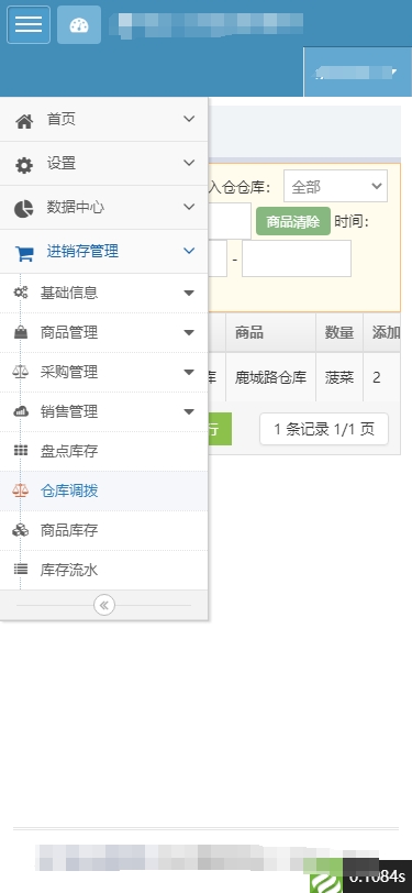 进销存管理系统，仓库管理系统，ERP