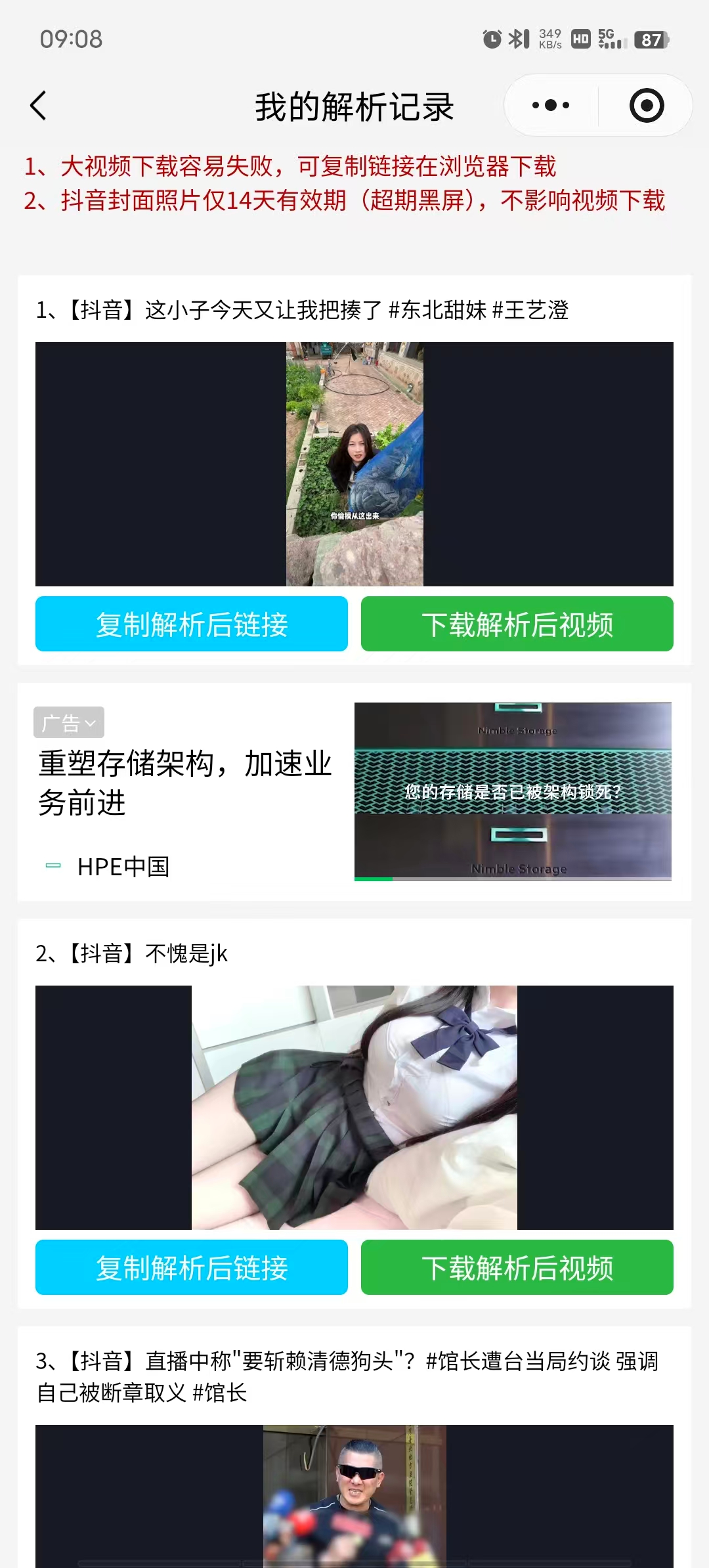 短视频去水印微信小程序源码+后端源码
