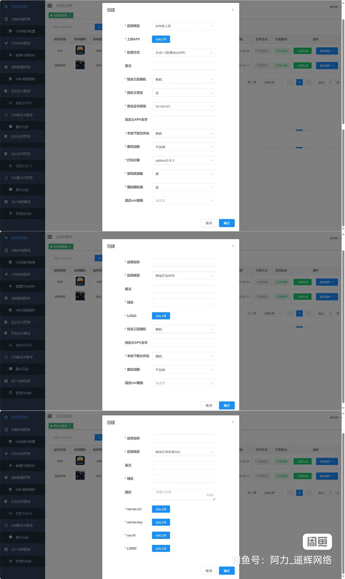 2025092007401543 【遥辉正版】遥辉APK报毒免杀处理分发系统旗舰版