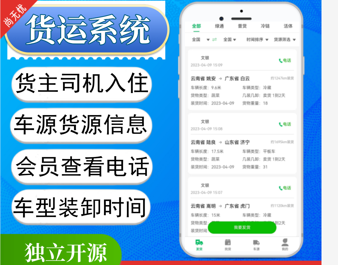 物流货运app系统享集运转运