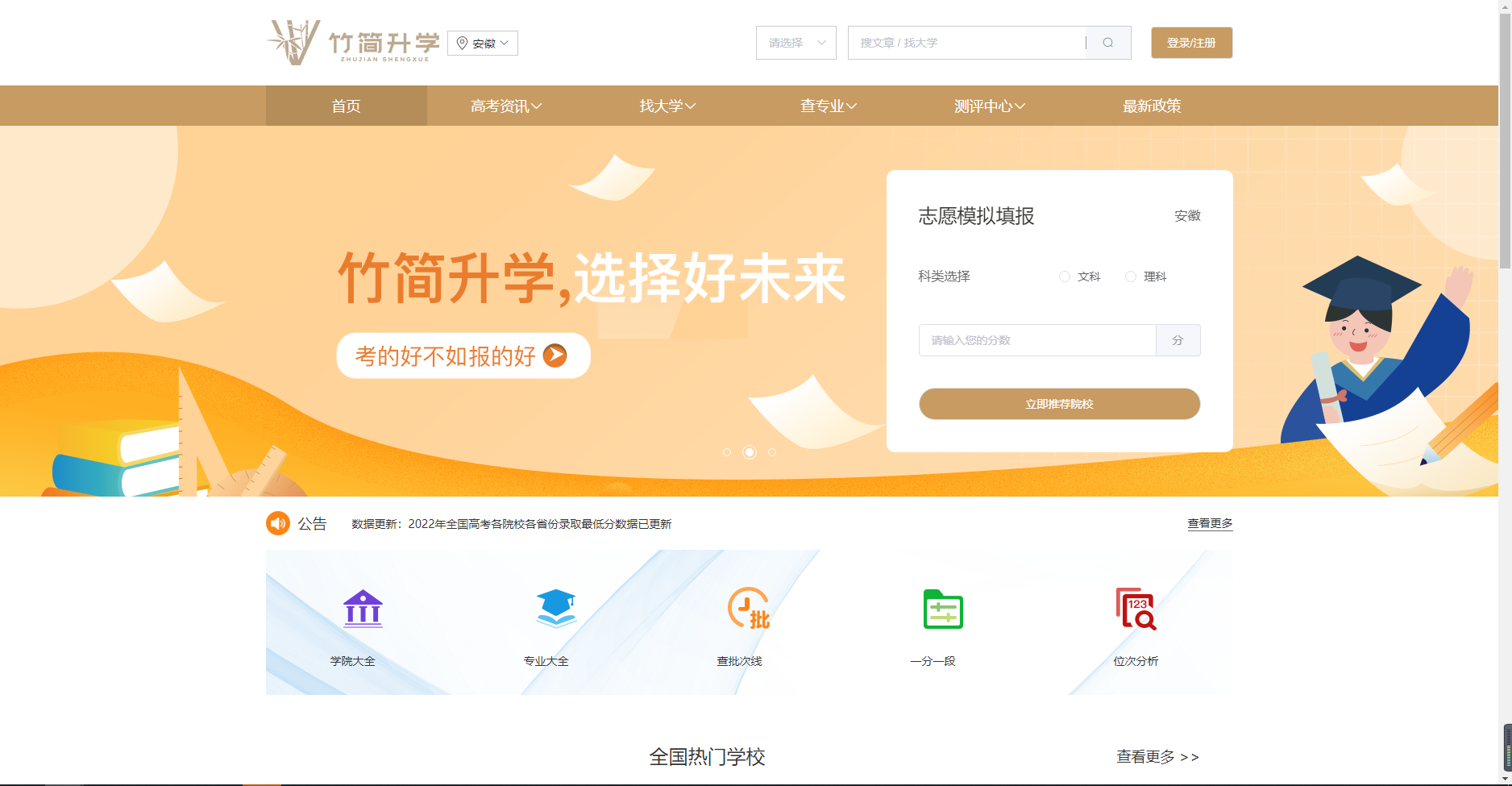 志愿填报V2版本