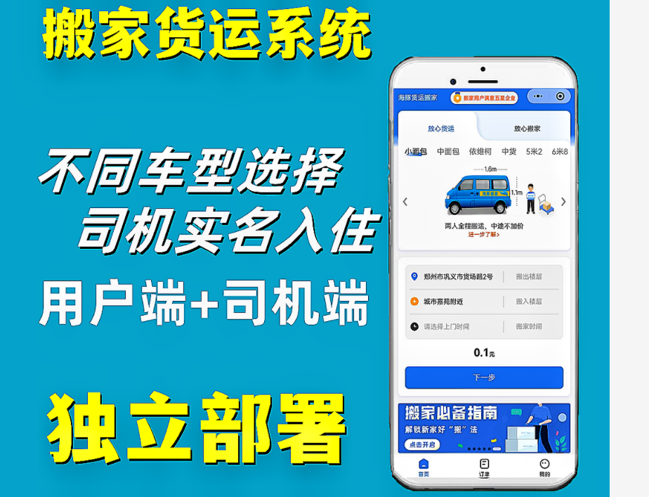尚无忧搬家拉货物流货运仿货拉拉跑腿小程序