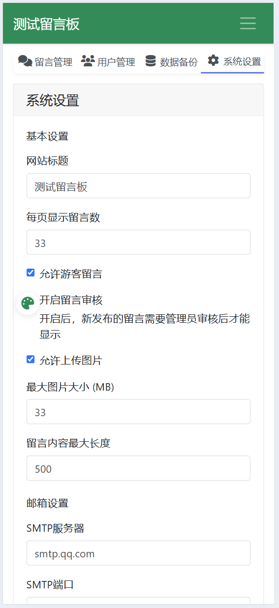 PHP+MYSQL在线留言板