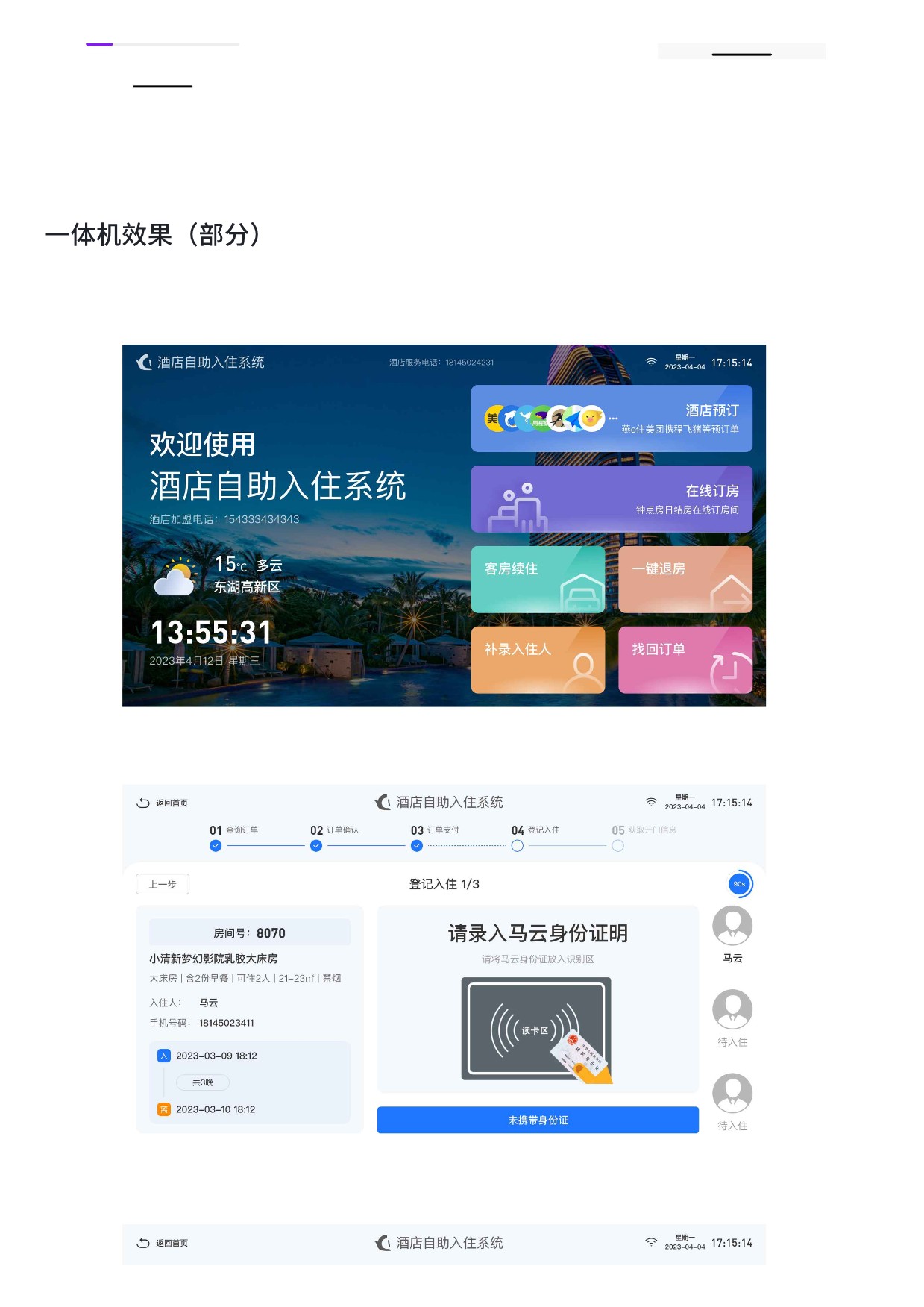 酒店管理系统（无人自助办理入住）