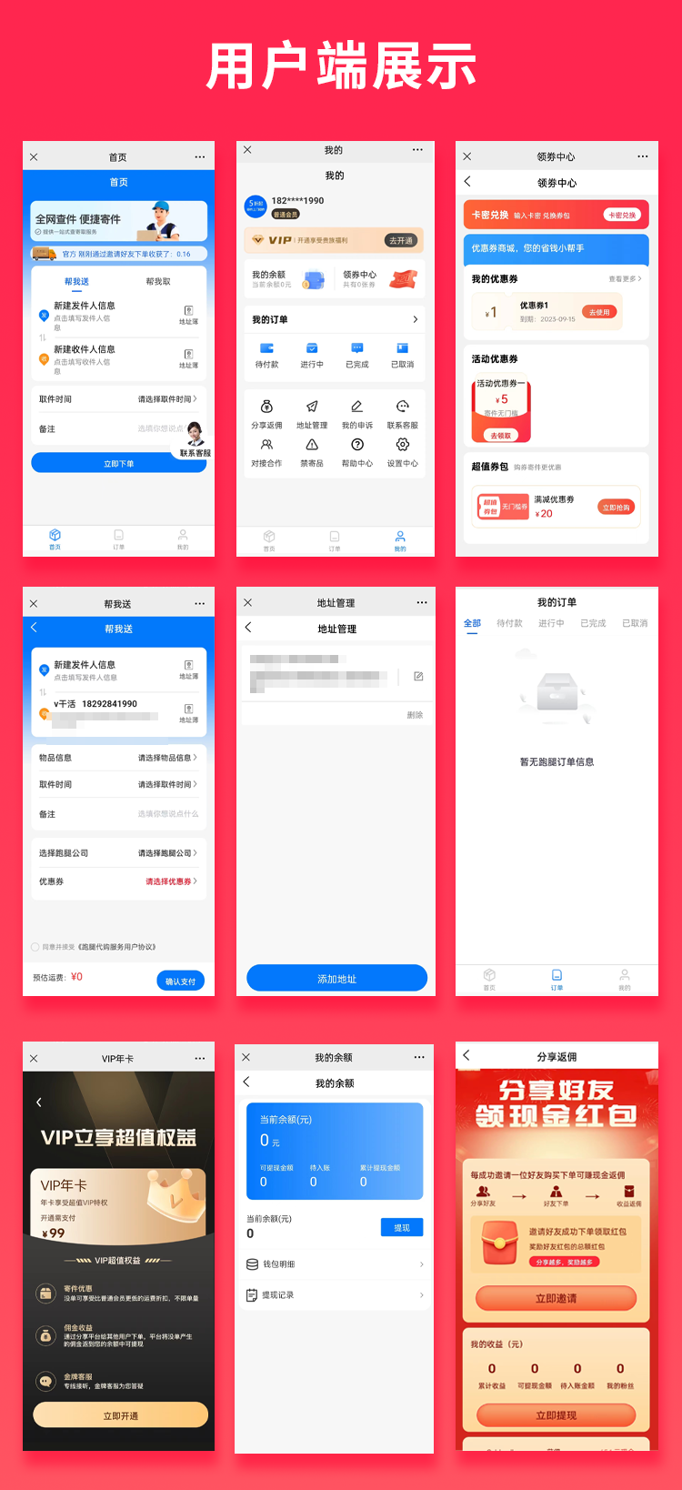省钱兄聚合跑腿系统对接云洋聚合跑腿系统源码低价快递小程序APP公众号源码