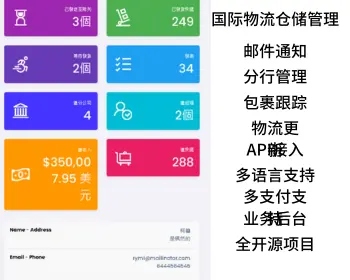 国际物流管理系统源码/多语言仓储管理系统/海外物流管理系统