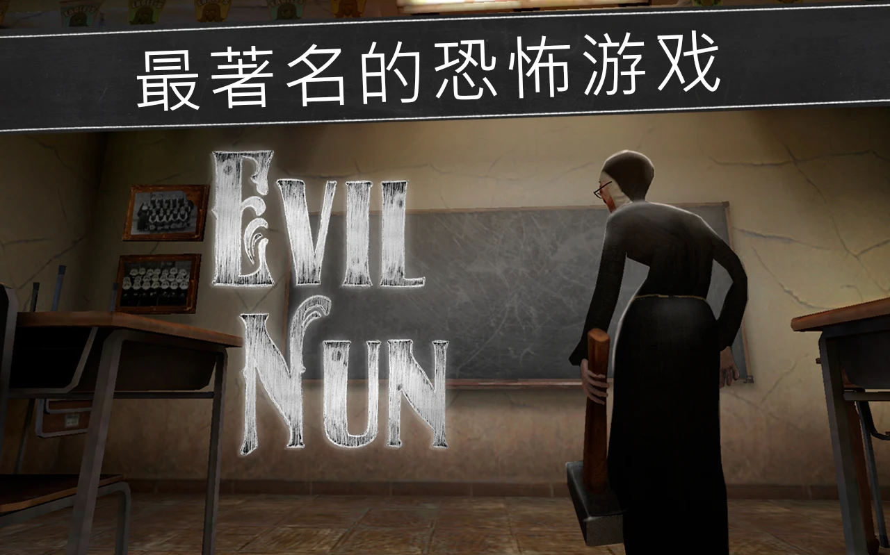 Evil Nun : Scary Horror Game Adventure【游戏代码】