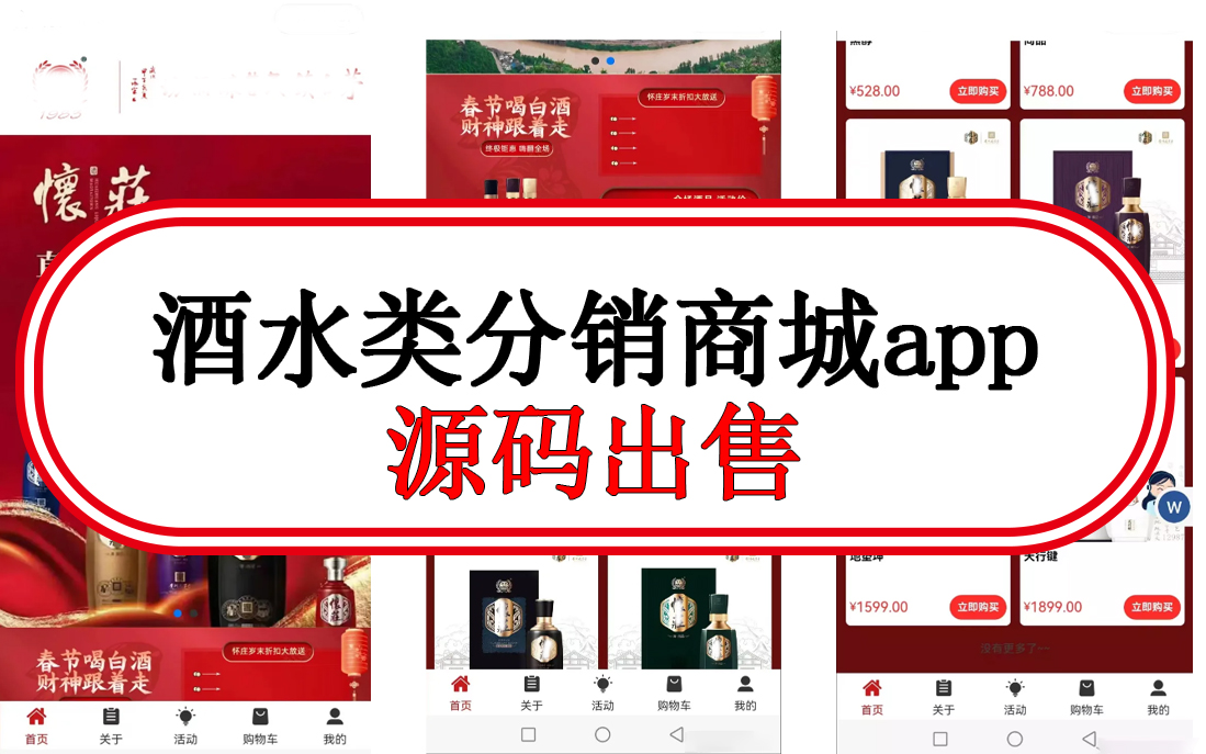 【酒水分销商城小程序】裂变营销,秒杀,小程序,返利,商城系统开发酒水类分销商城app源码出售