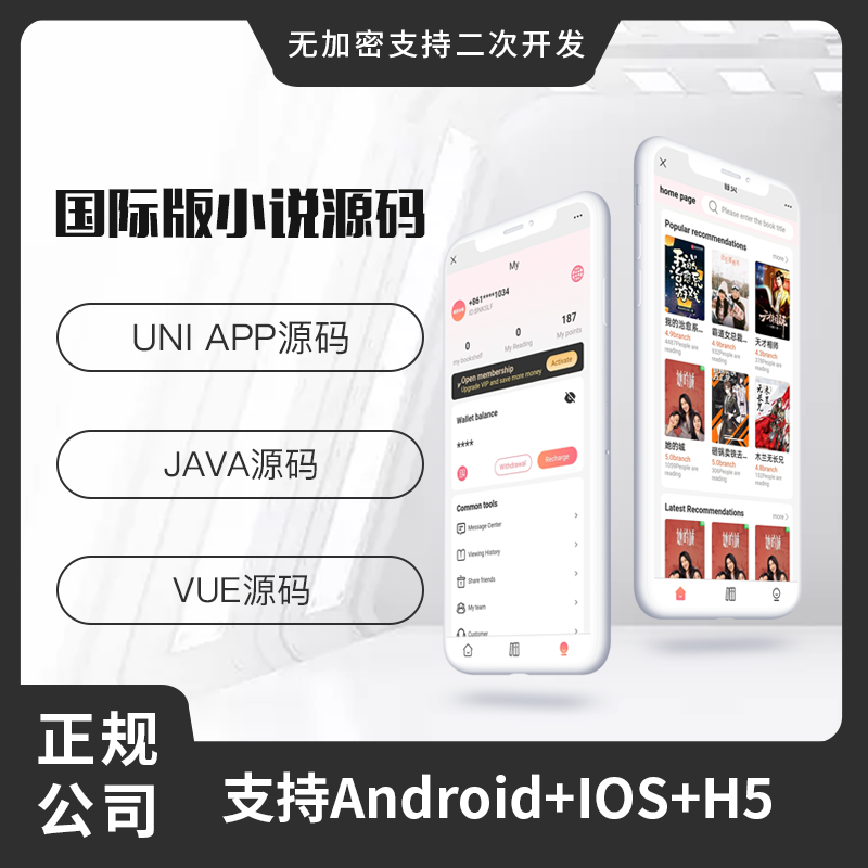 国际版省钱兄小说系统H5+APP 源码