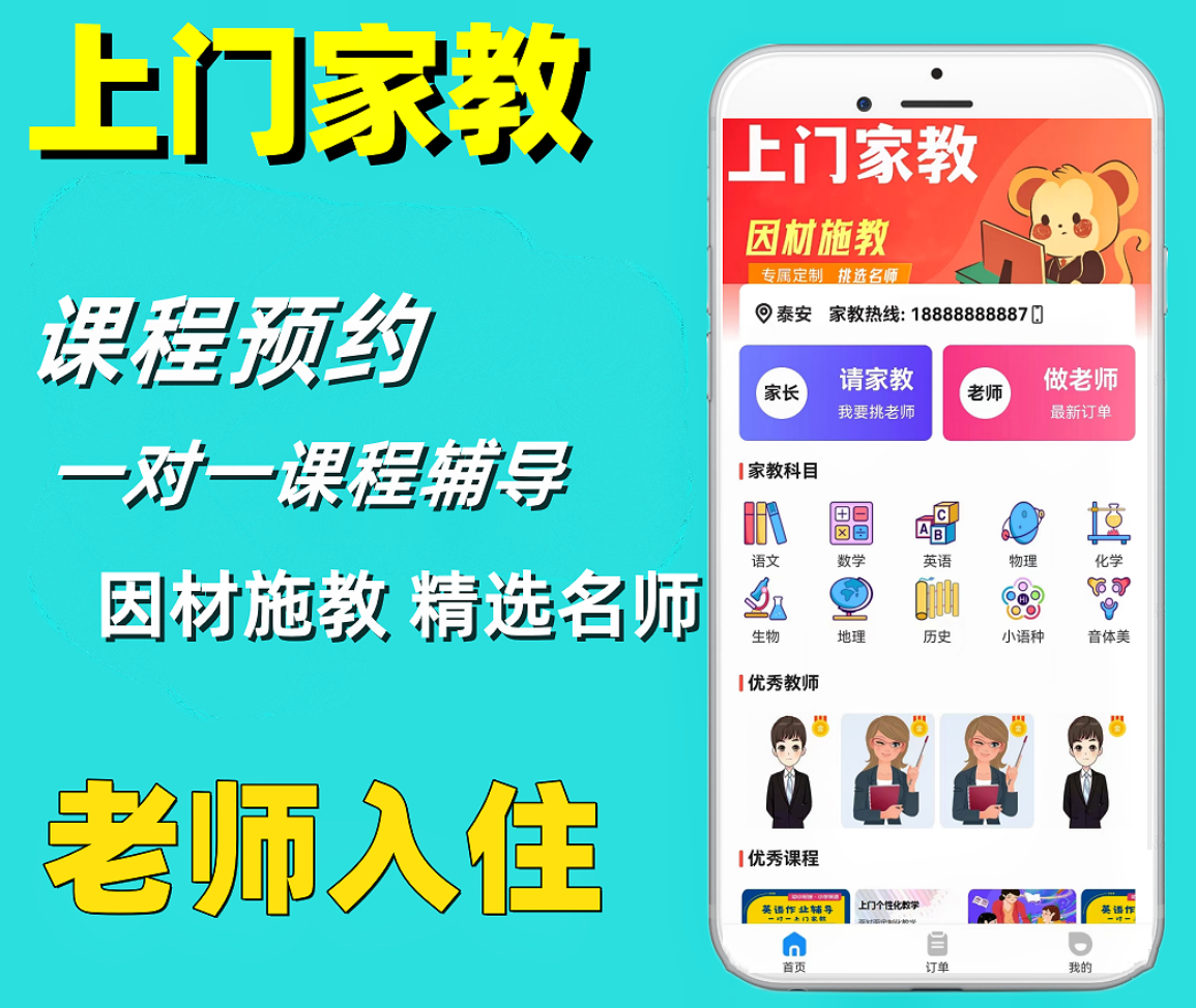 尚无忧老师上门家教上门系统助教课程辅导补课小程序源码