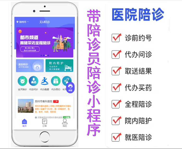 【高级版+陪诊端】thinkphp陪诊小程序陪诊师陪诊员系统陪诊跑腿小程序开发功能及解决