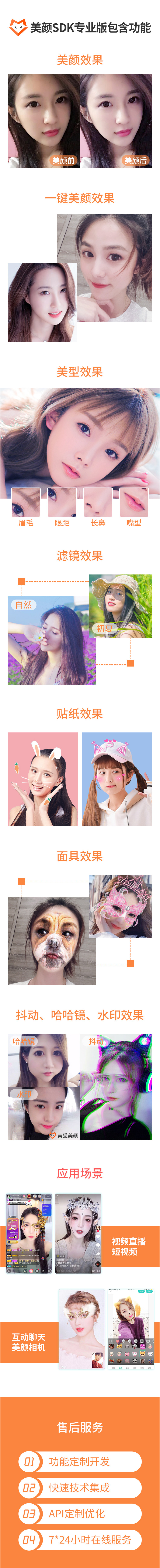 美颜SDK源码丨美颜app丨短视频美颜滤镜源码丨直播带货陪玩相亲交友在线教育美颜源码