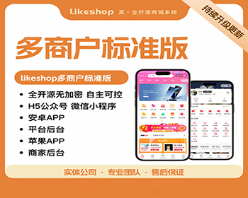 多商户商城系统-PHP