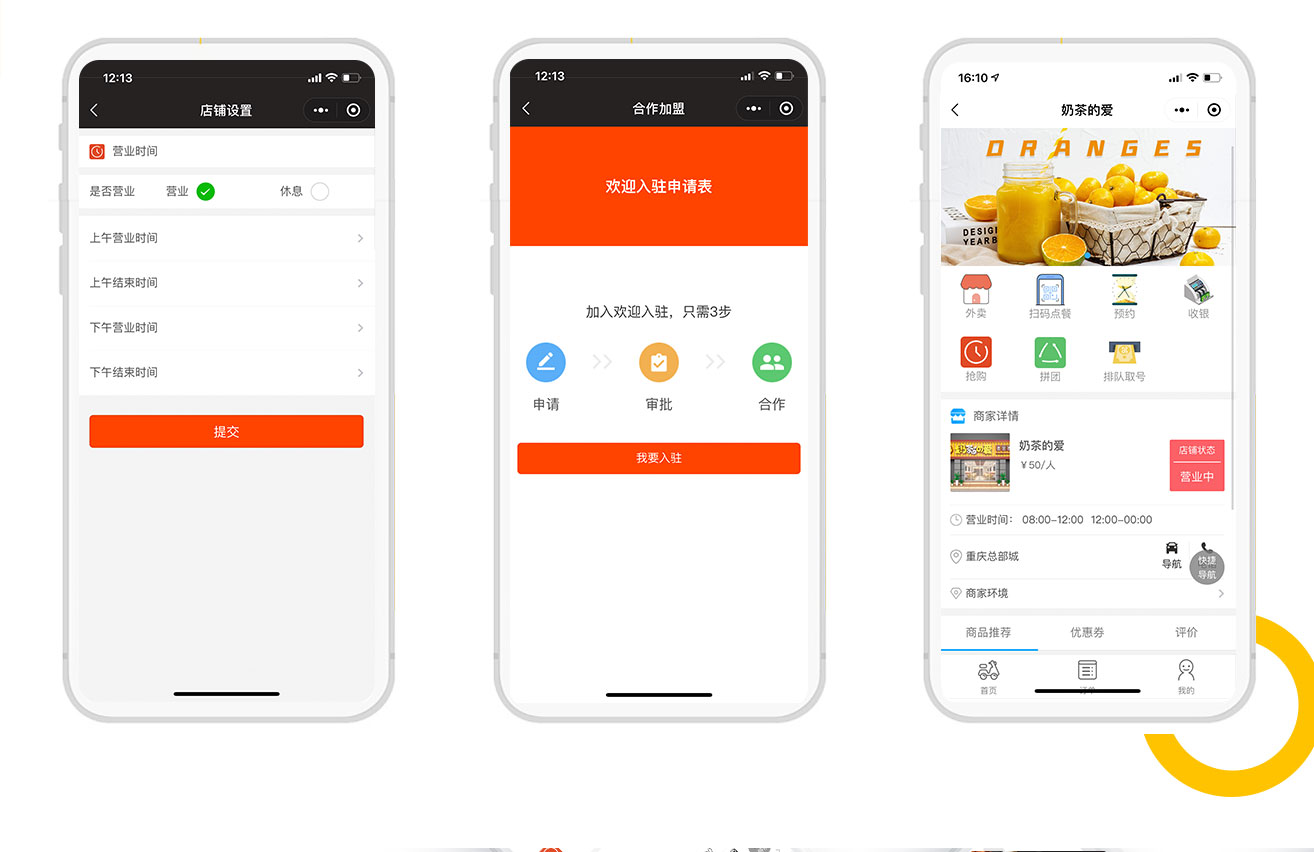35426029322917906-志汇超级外卖小程序详情页_11-1