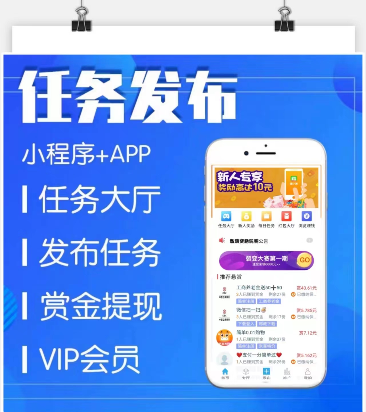 新款趣闲赚牛帮赚众人帮悬赏猫悬赏兔赏金赚每日任务平台运营版