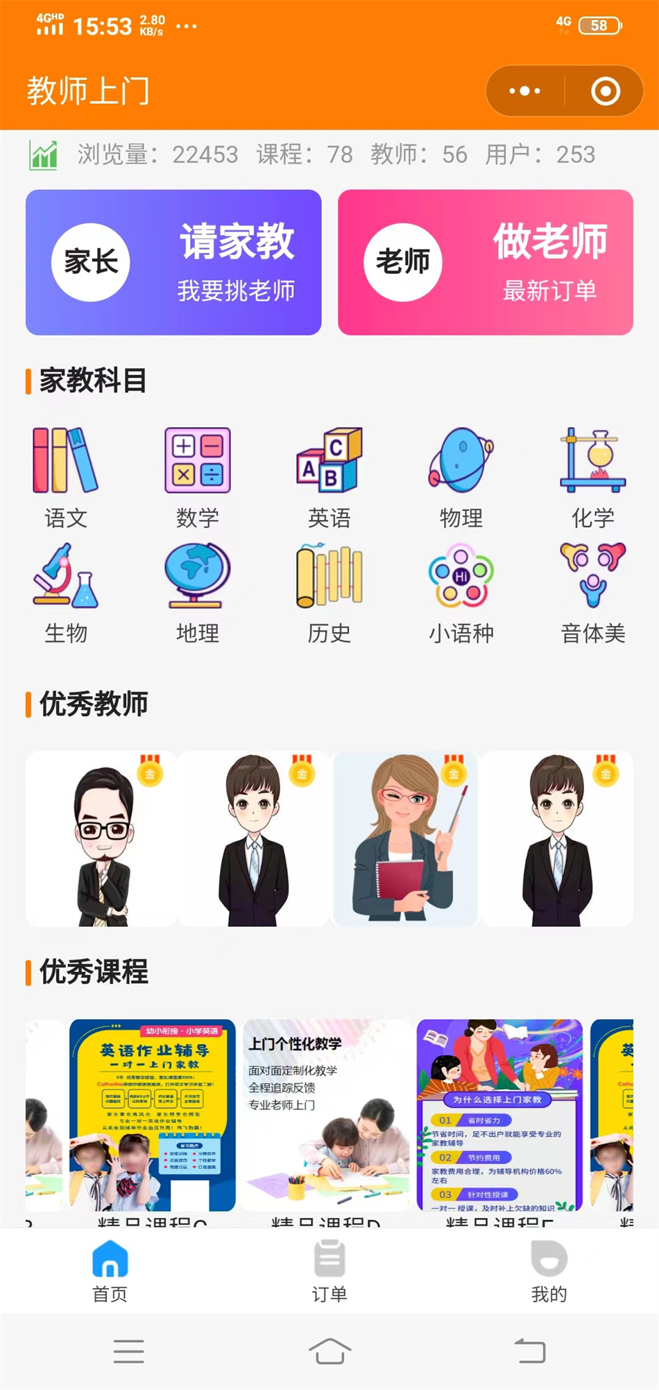 家教预约上门系统家教上门小程序源码上门预约系统定制家教微信小程序开发