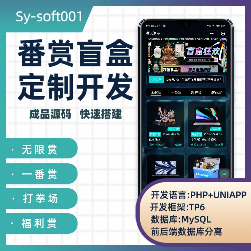 一番赏无限赏打拳场福利赏玩法模式App盲盒小程序PC海外盲盒系统PHP源码搭建java盲盒系统