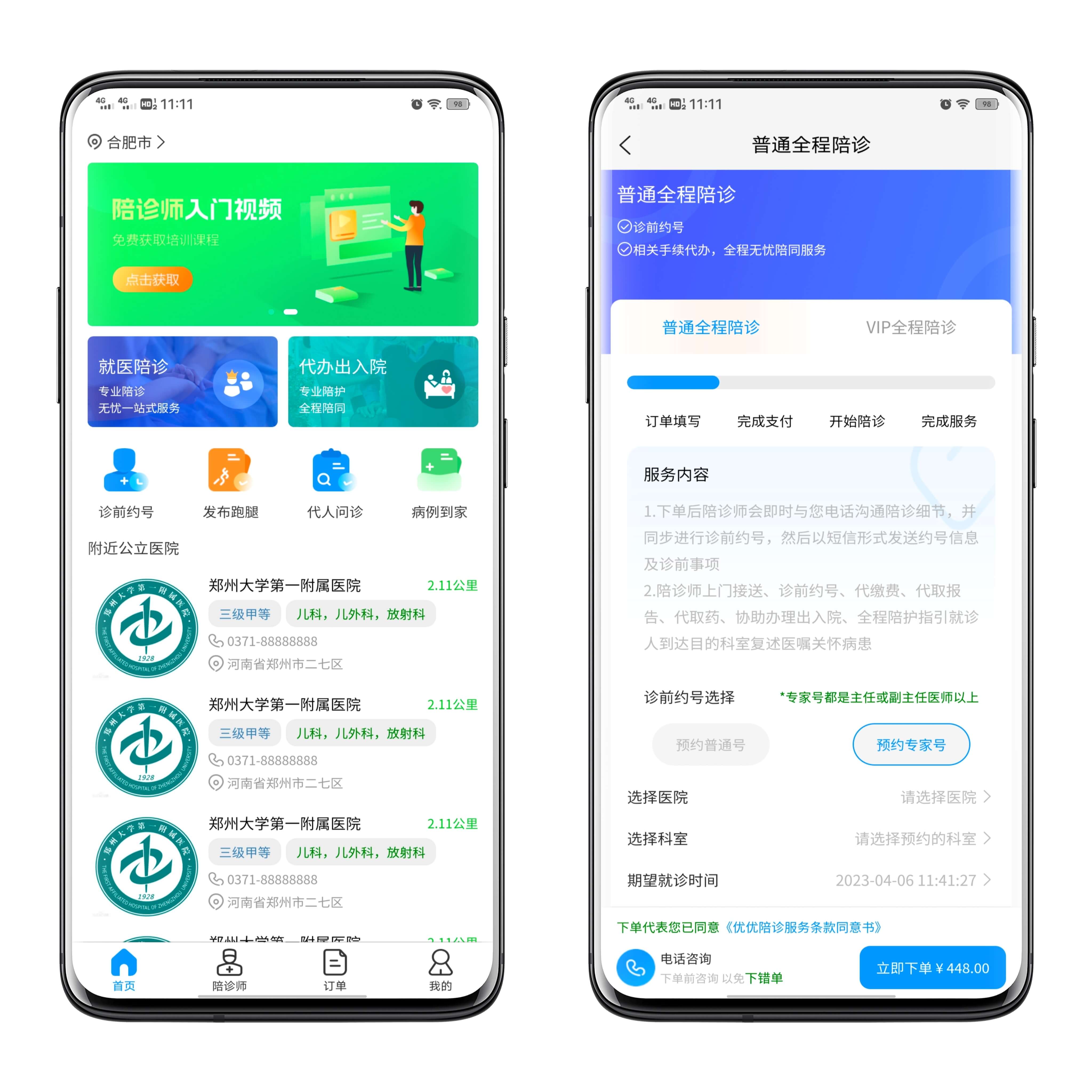 陪诊小程序开发，陪诊APP开发搭建，支持个性化定制二开，源码可出